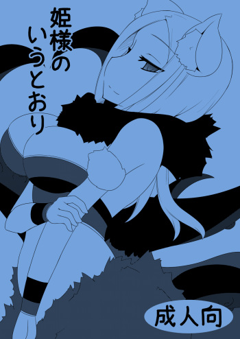 Hime-sama no Iu Toori cover