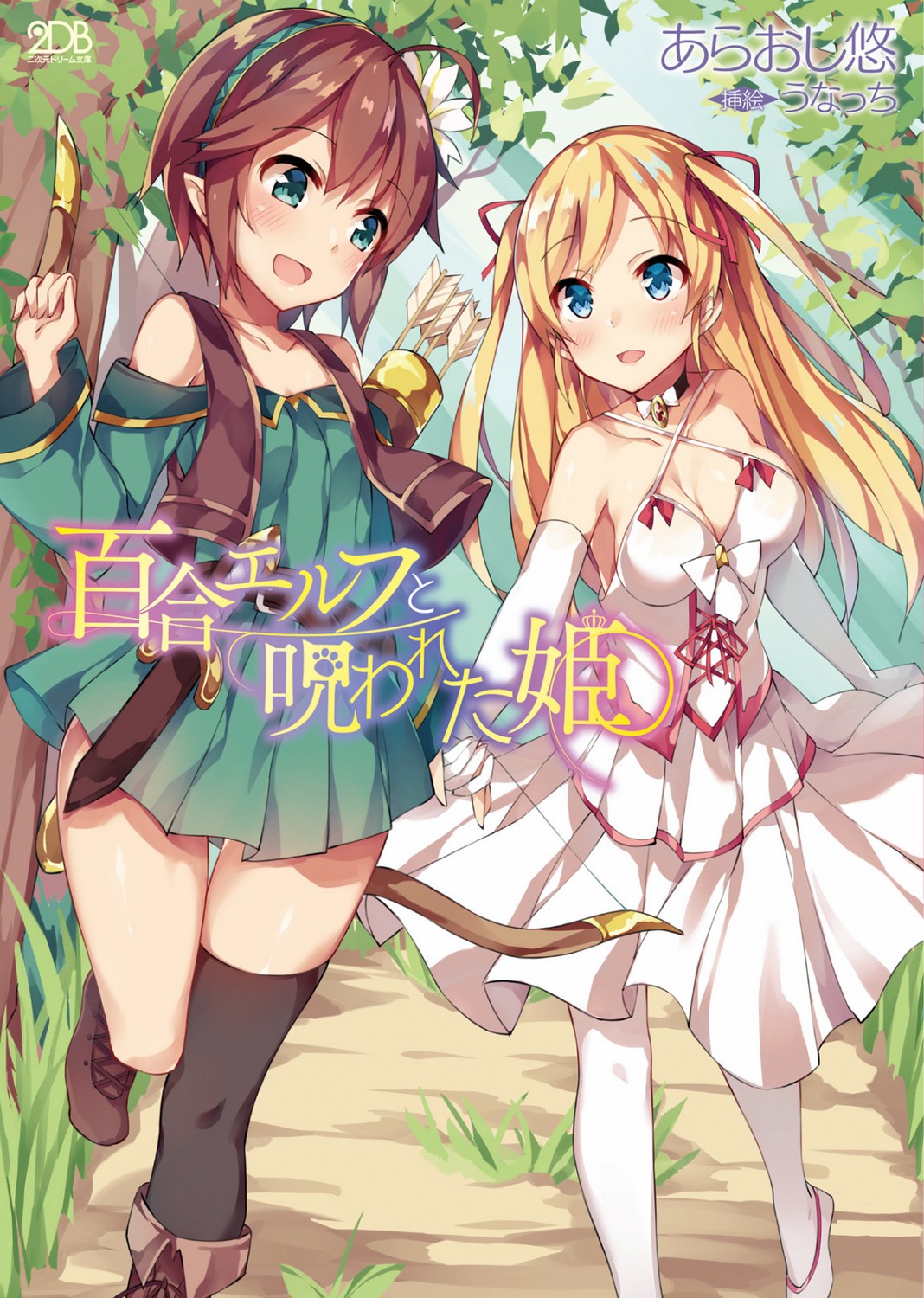 Yuri Elf to Norowareta Hime page 1 full