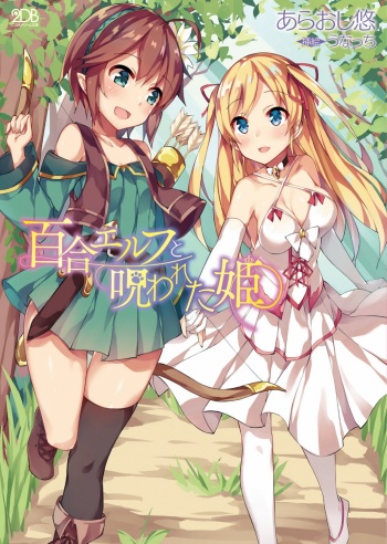 Yuri Elf to Norowareta Hime cover