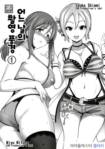 Aru Hi no Satsuei Fuukei ① cover
