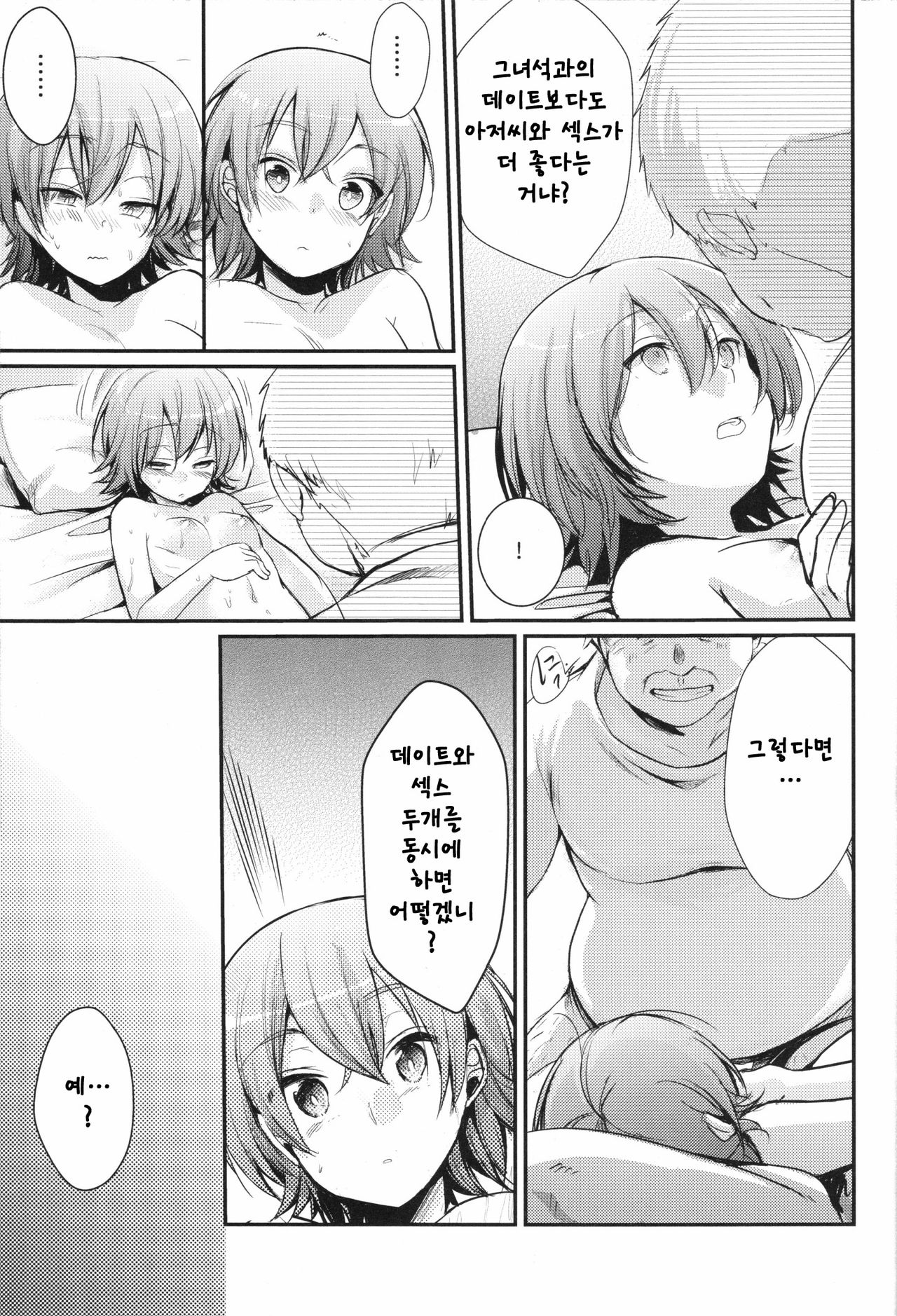 Aoi no Netorare Nikki Mou | 아오이의 네토라레 일기 妄 page 10 full