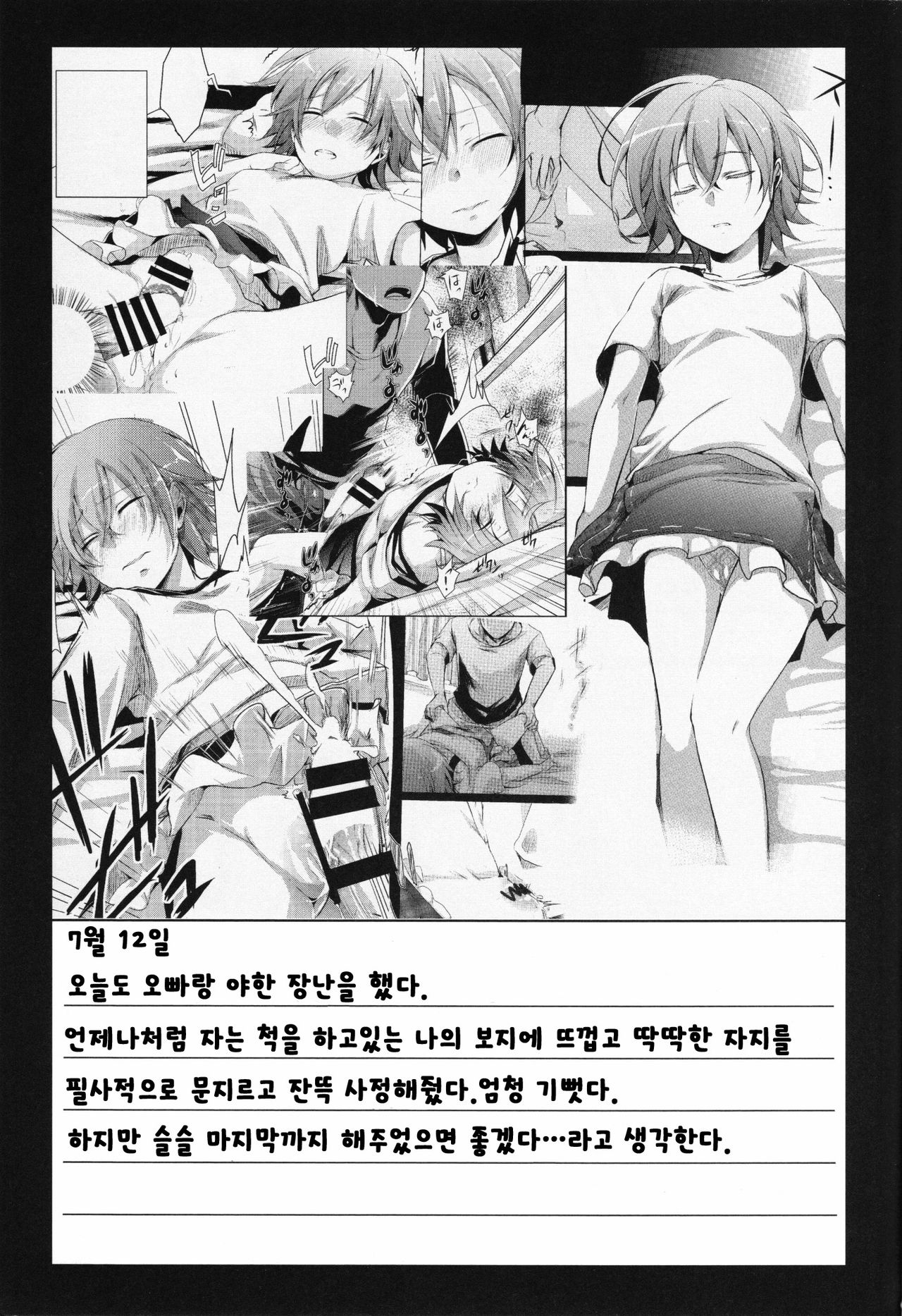 Aoi no Netorare Nikki Mou | 아오이의 네토라레 일기 妄 page 2 full