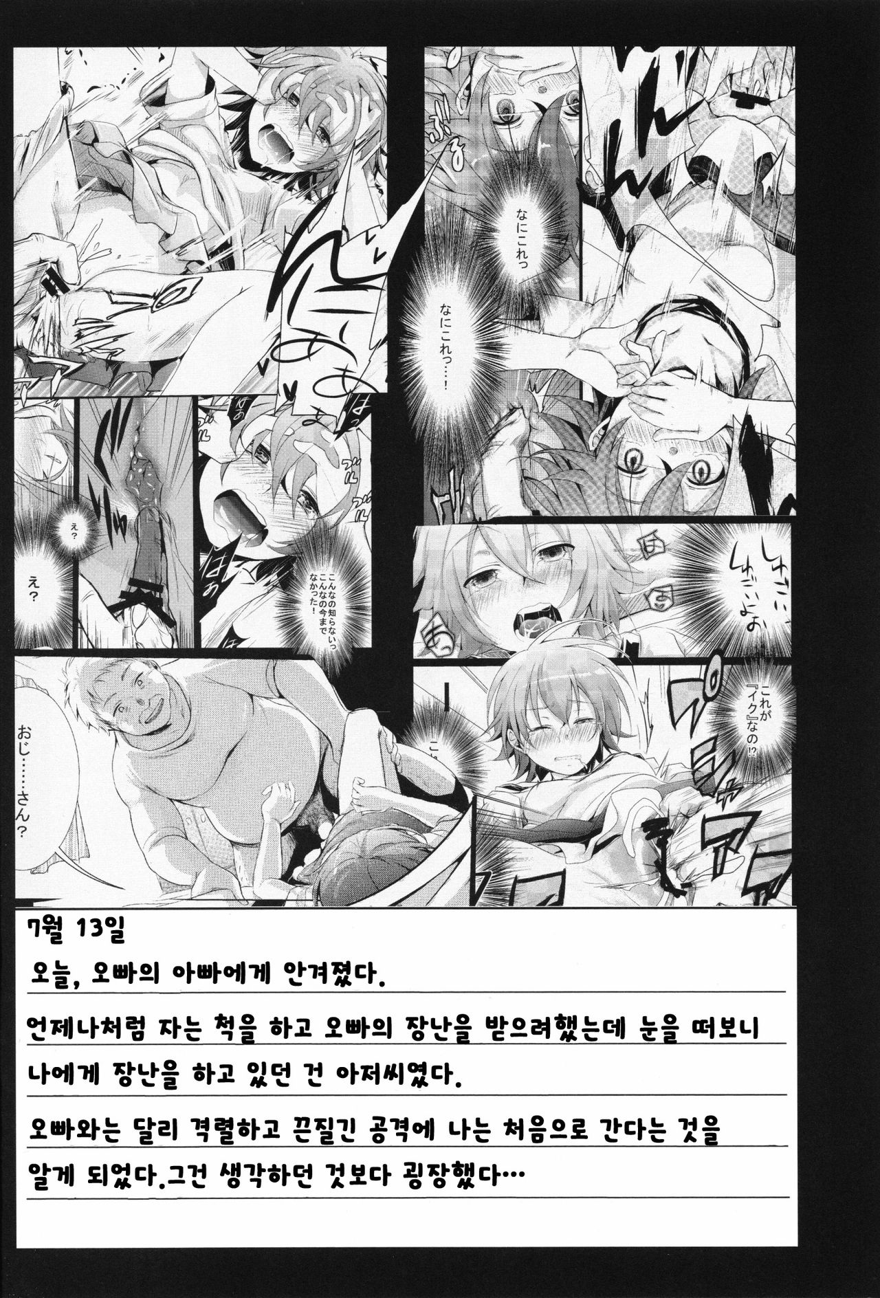 Aoi no Netorare Nikki Mou | 아오이의 네토라레 일기 妄 page 3 full