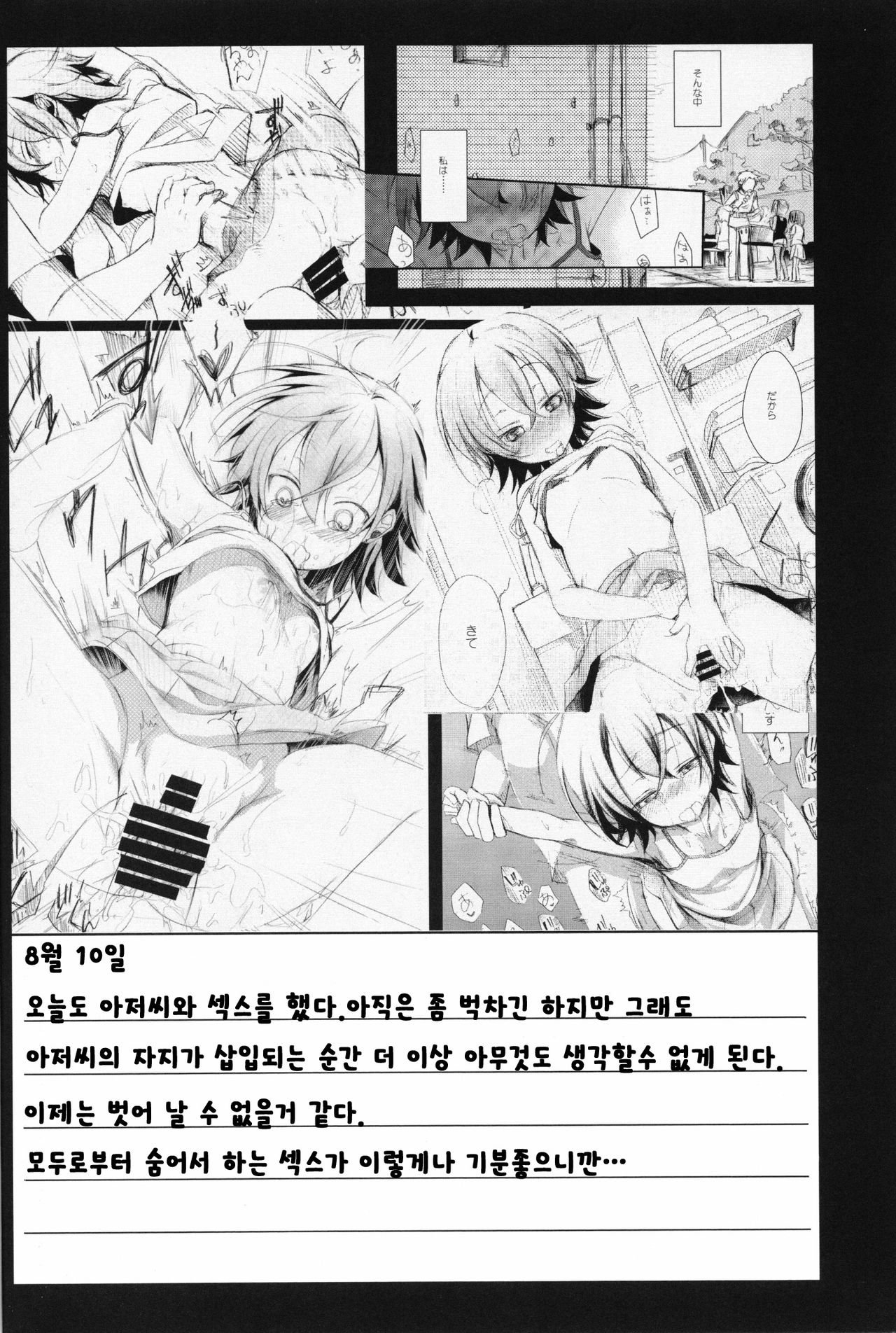 Aoi no Netorare Nikki Mou | 아오이의 네토라레 일기 妄 page 7 full
