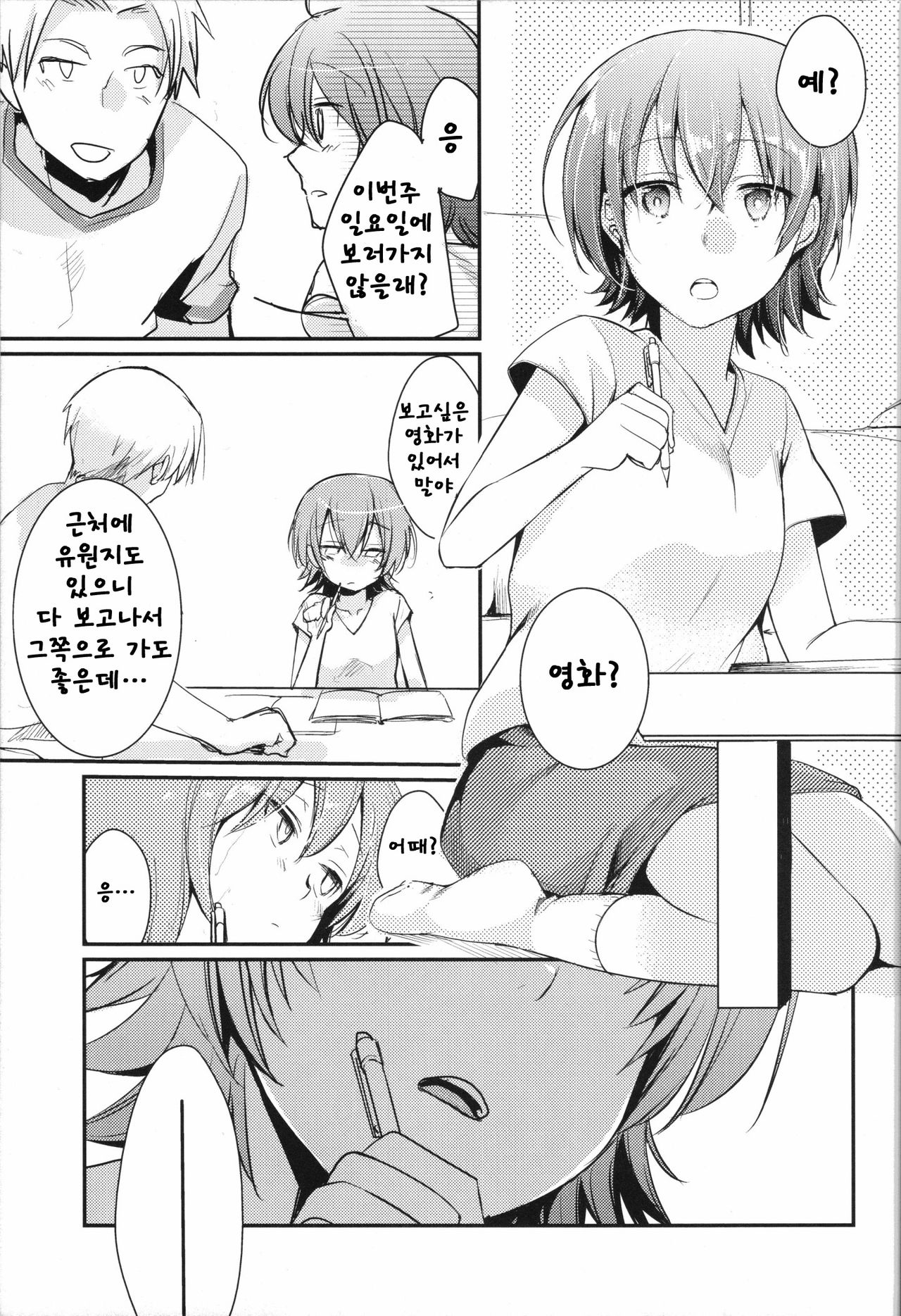 Aoi no Netorare Nikki Mou | 아오이의 네토라레 일기 妄 page 8 full
