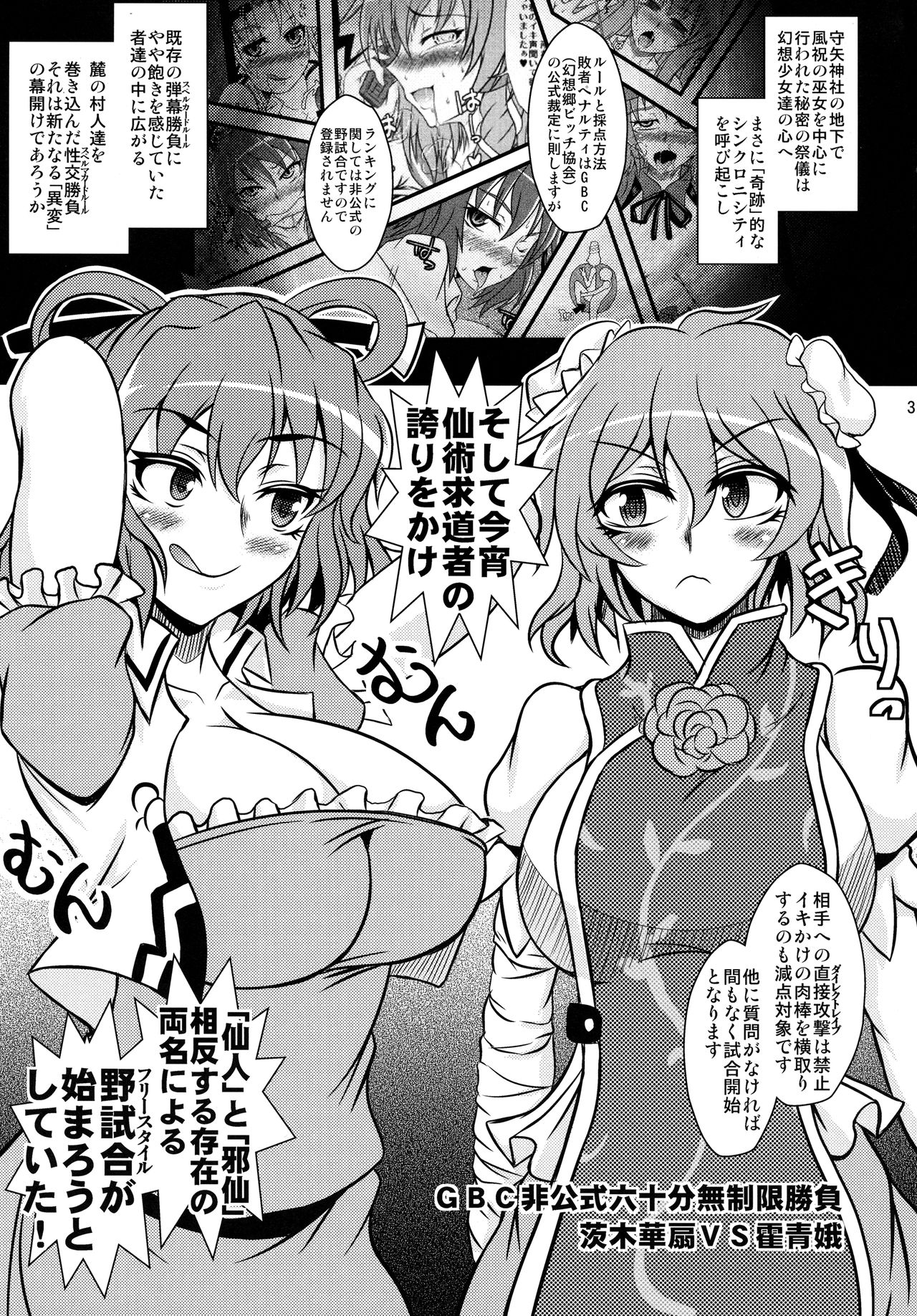 Kasen-chan VS Jasen-chan page 2 full