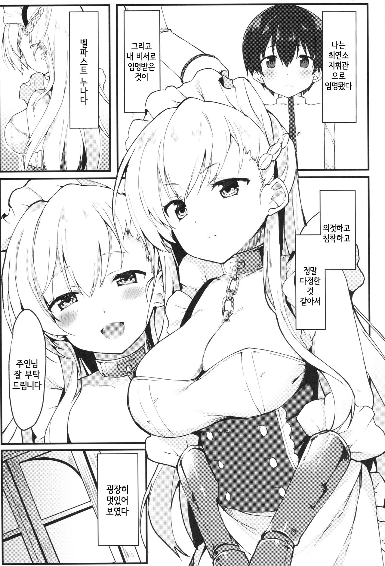 Shota ga Tame ni Bel wa Naru | 쇼타를 위해서 벨은 울린다 page 2 full