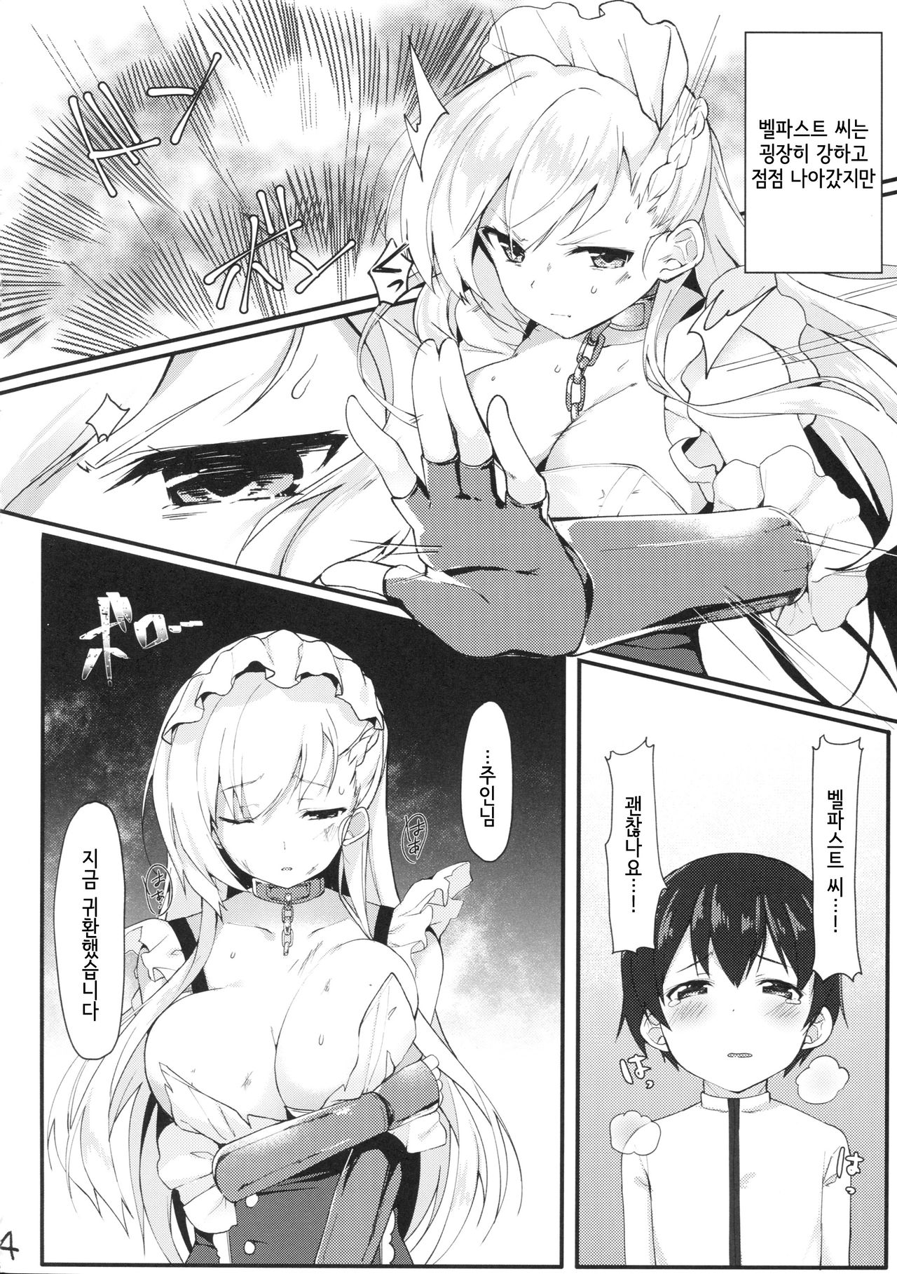 Shota ga Tame ni Bel wa Naru | 쇼타를 위해서 벨은 울린다 page 3 full