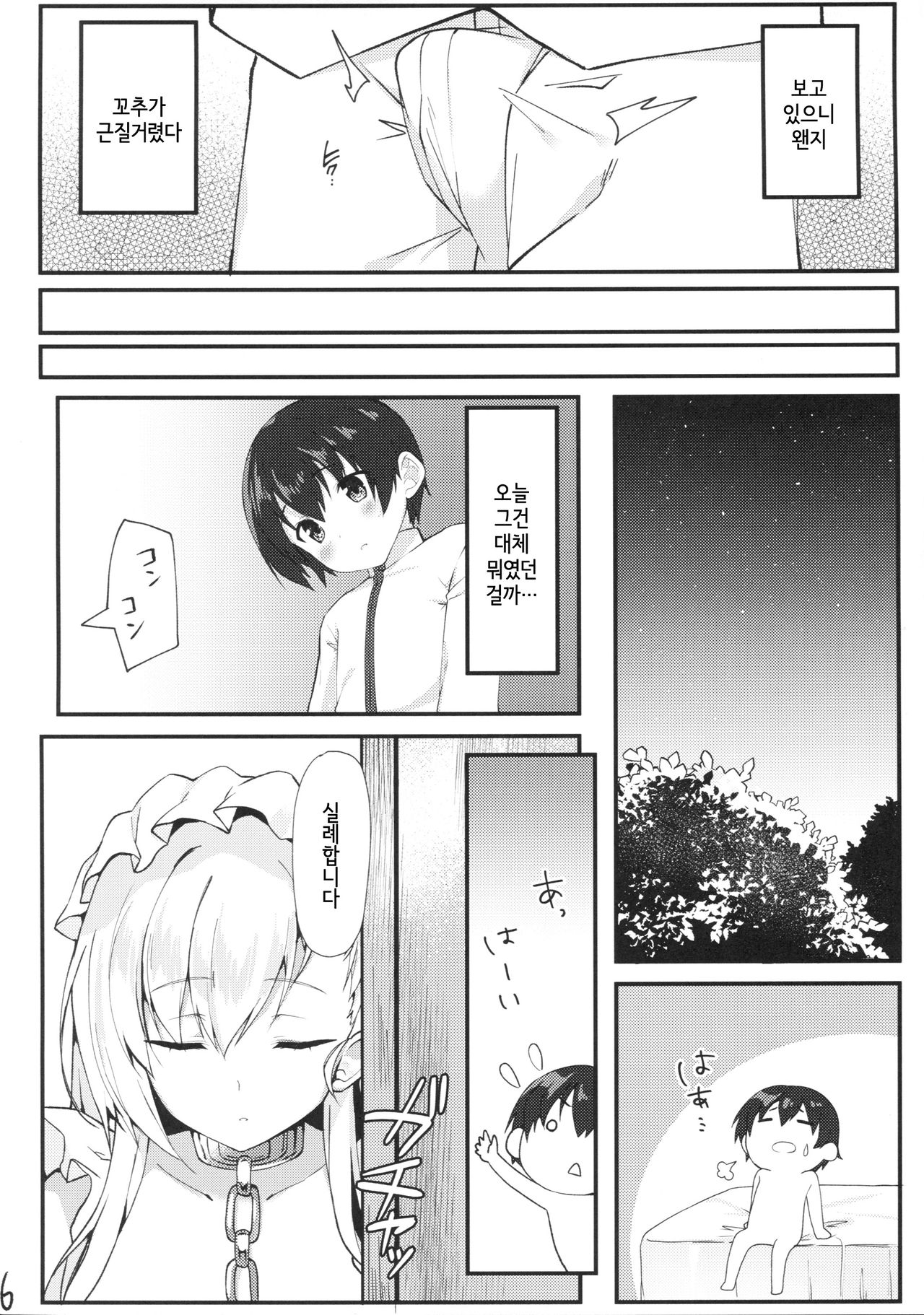 Shota ga Tame ni Bel wa Naru | 쇼타를 위해서 벨은 울린다 page 5 full