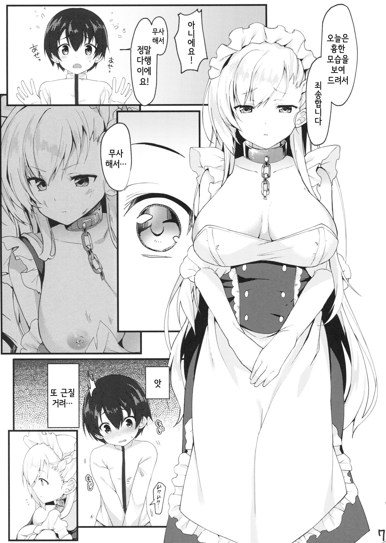 Shota ga Tame ni Bel wa Naru | 쇼타를 위해서 벨은 울린다 page 6 full