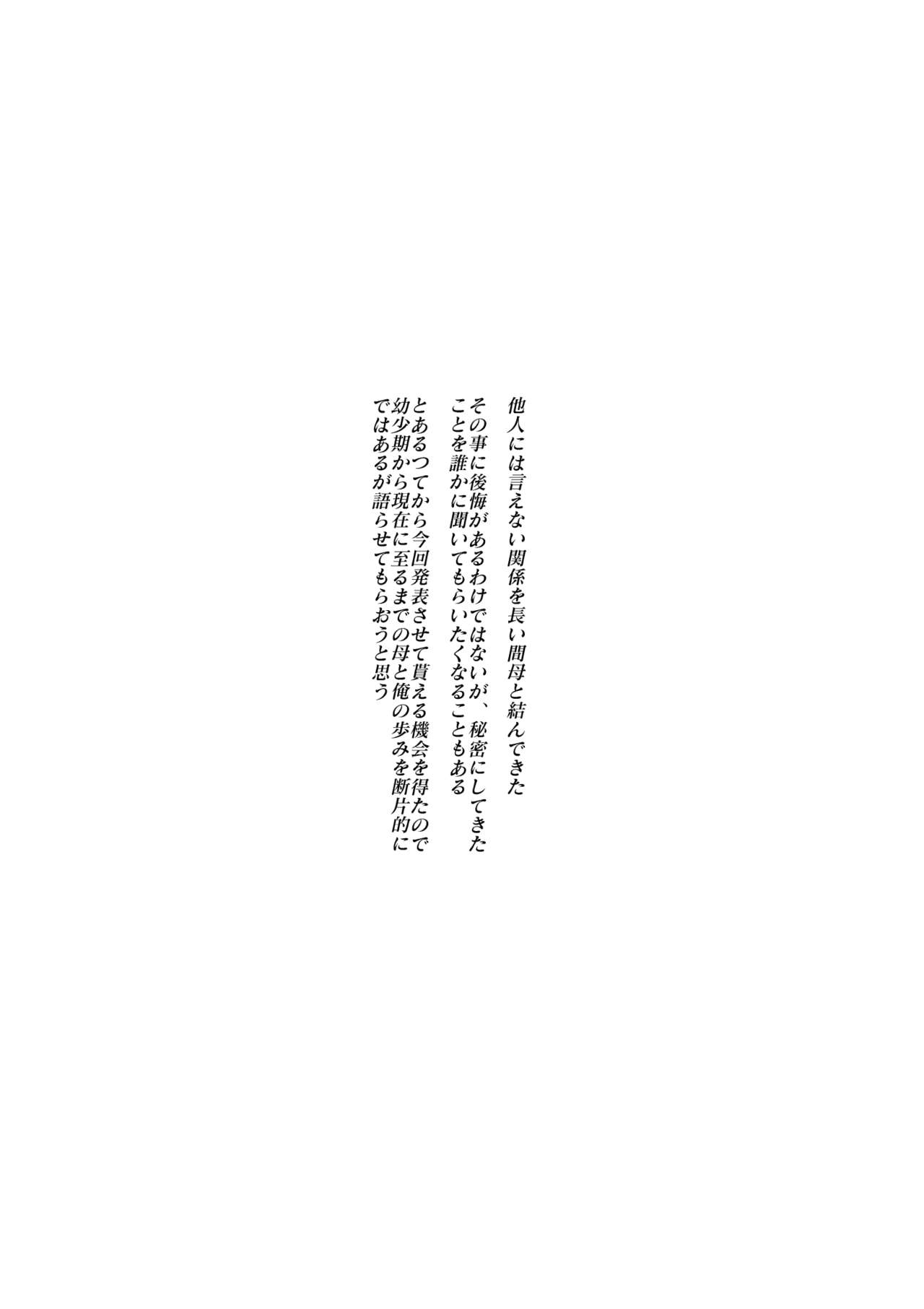 Kaa-san to Ore no 20-nenshi ~Waga Ie no Kinshin Soukan Kaikoroku page 2 full