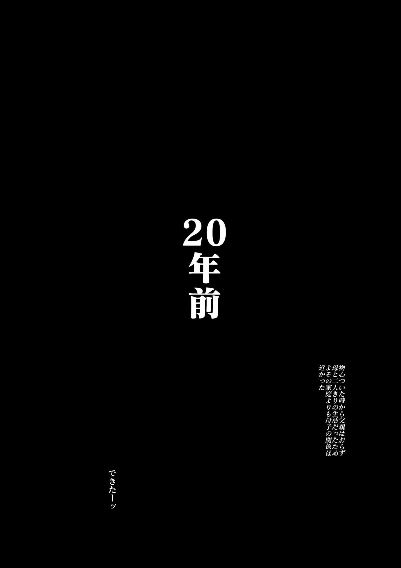 Kaa-san to Ore no 20-nenshi ~Waga Ie no Kinshin Soukan Kaikoroku page 3 full