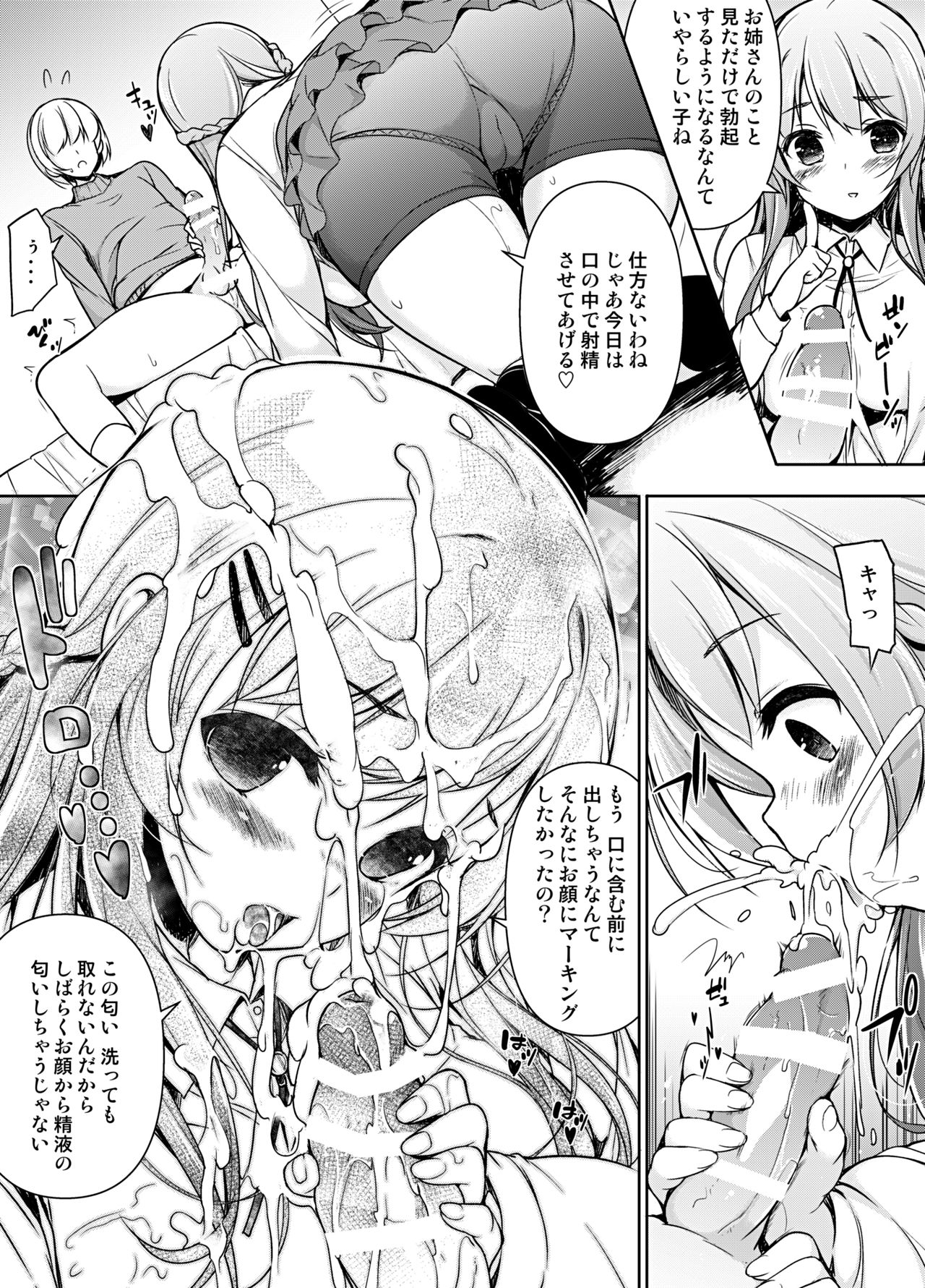 Ero Nee-san to Otouto-kun page 10 full