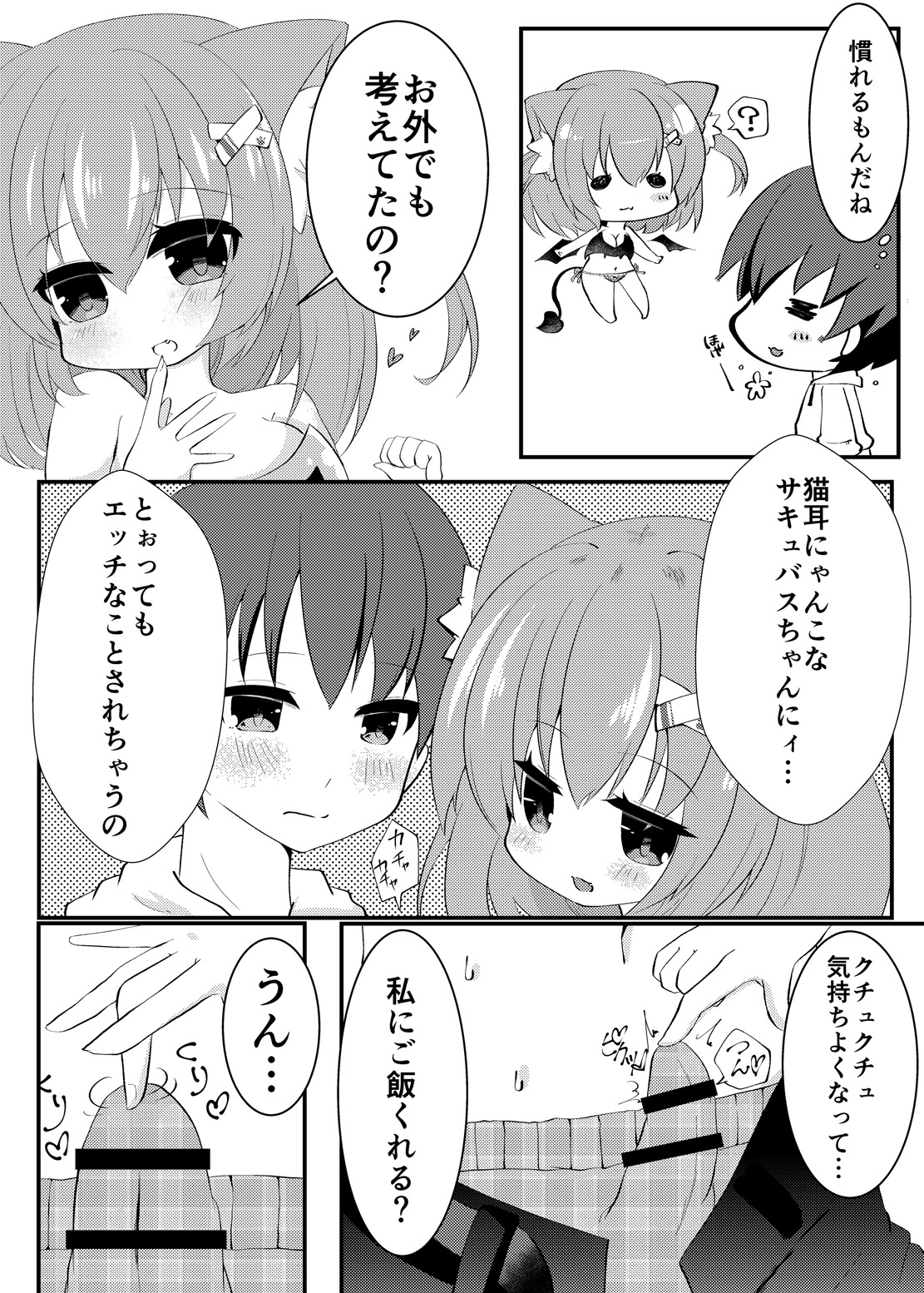 Milk no Ojikan page 4 full