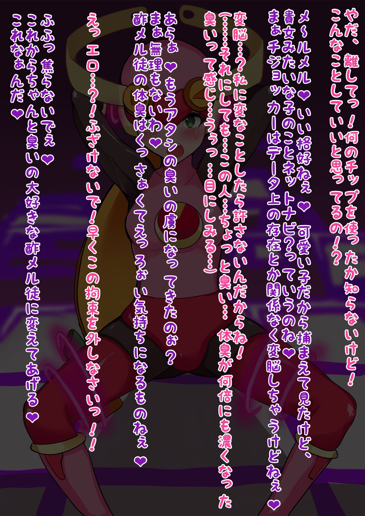 コミッション 酢メル徒ロール page 3 full