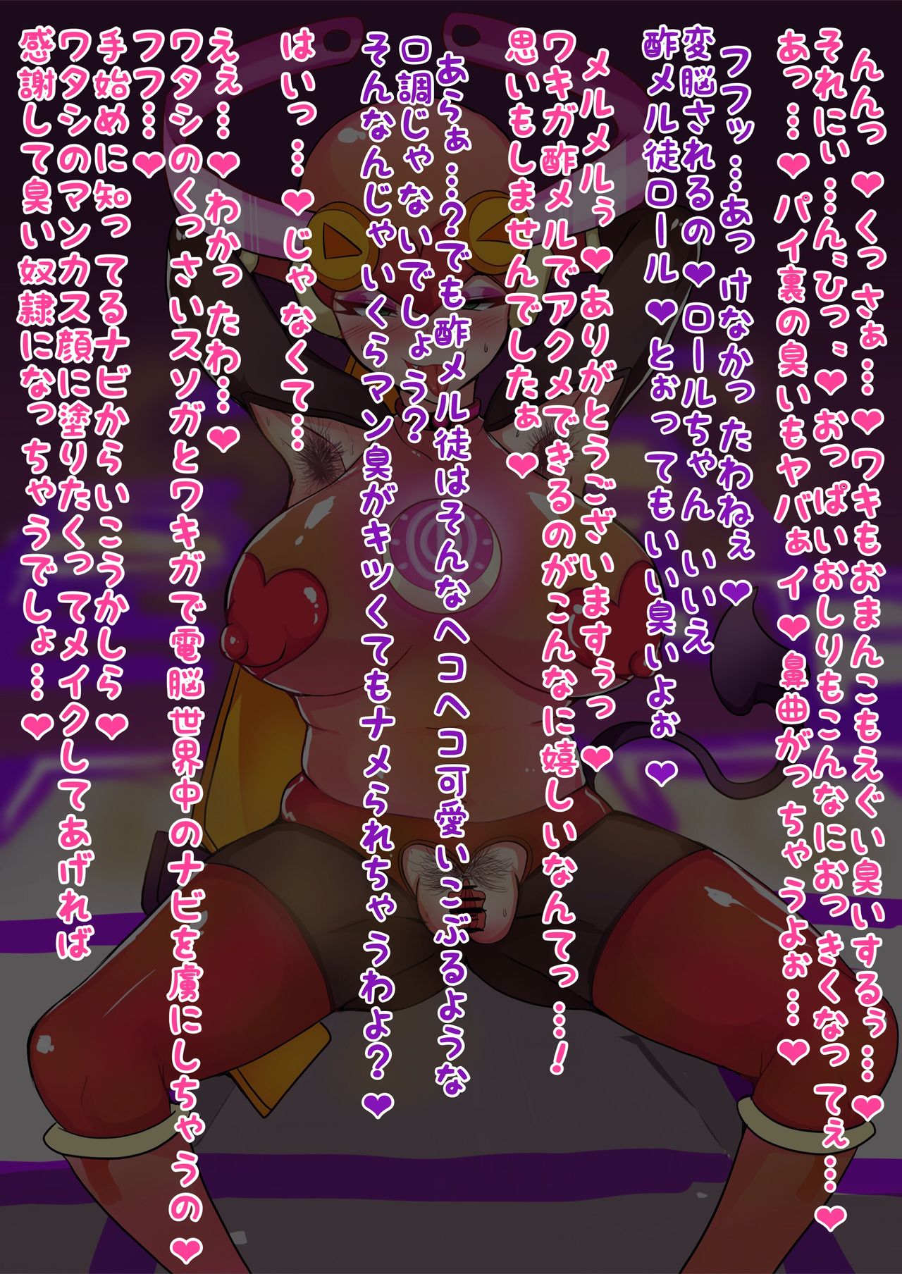 コミッション 酢メル徒ロール page 7 full