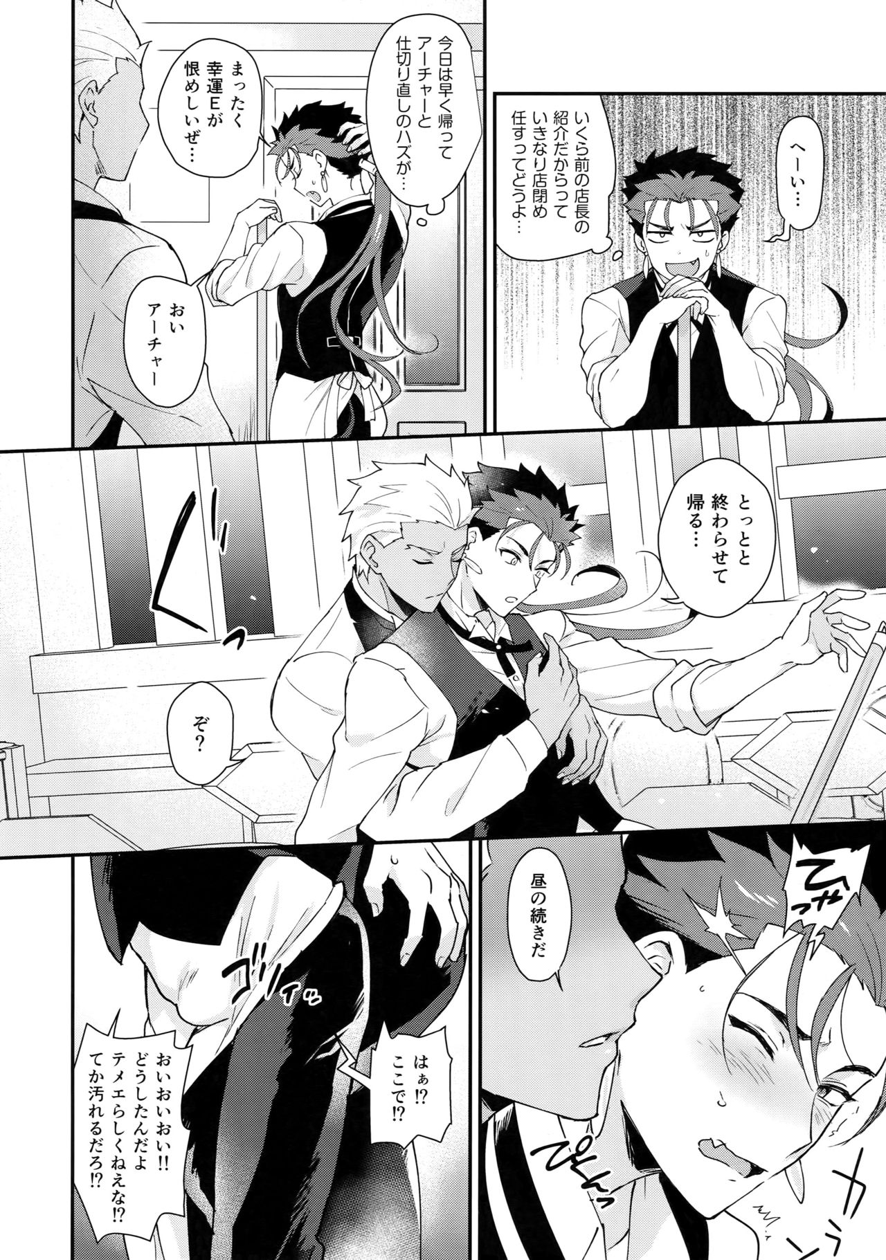 Cafe Yumiyari ~Yumi Yari Cafe Paro Goudoushi~ page 9 full