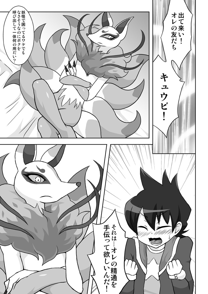 Kyun Kyun Kyuubi no Kyun Tama Atsume Nishiki page 2 full