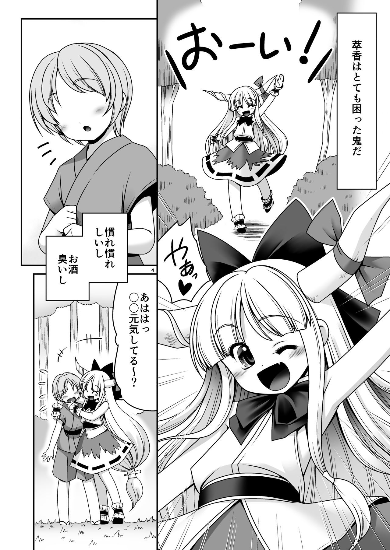 Boku no Kawaii Komatta Kooni page 4 full