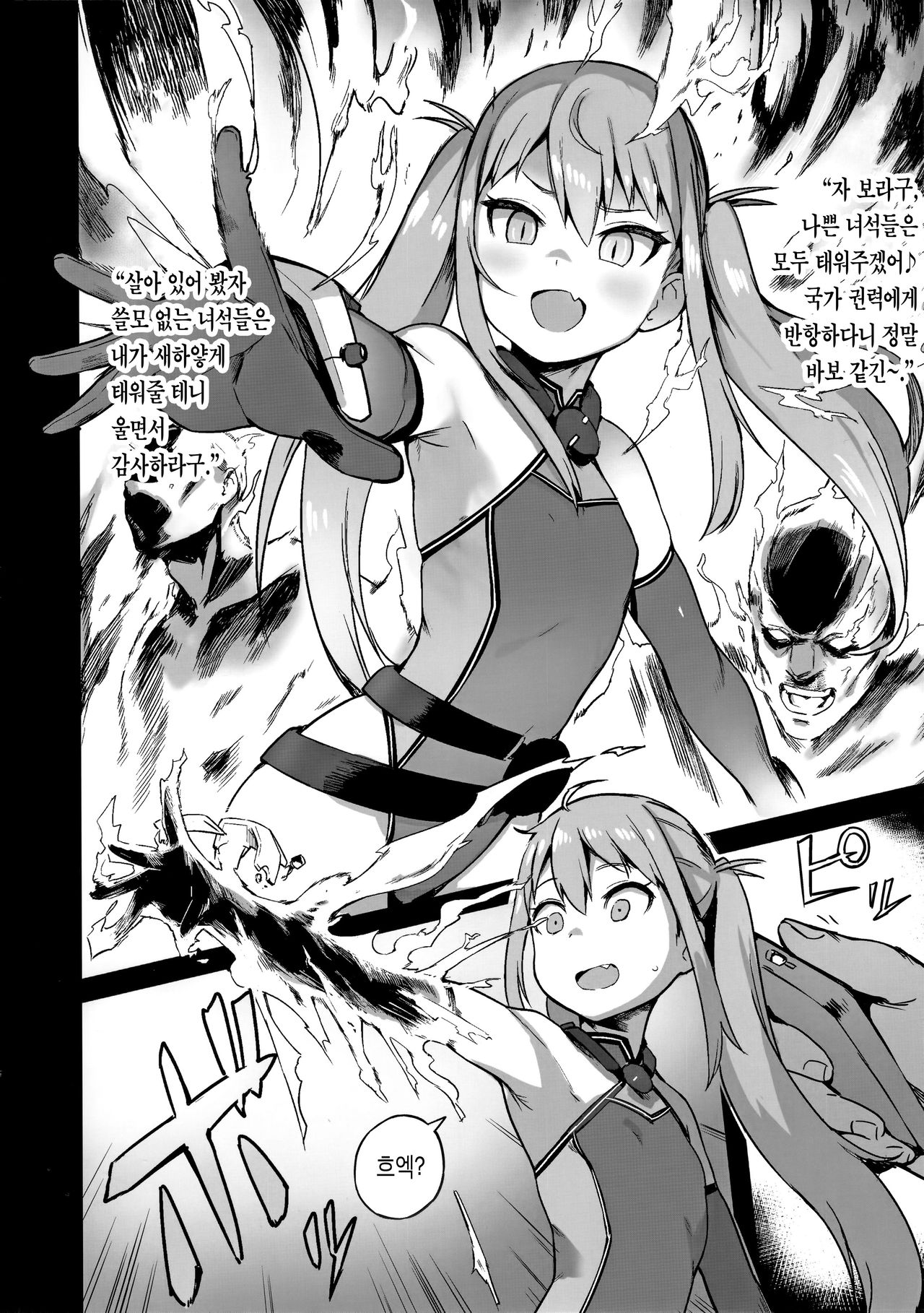 Inousha Shoujo Kesson Goudou | 초능력자소녀결손합동지 page 8 full