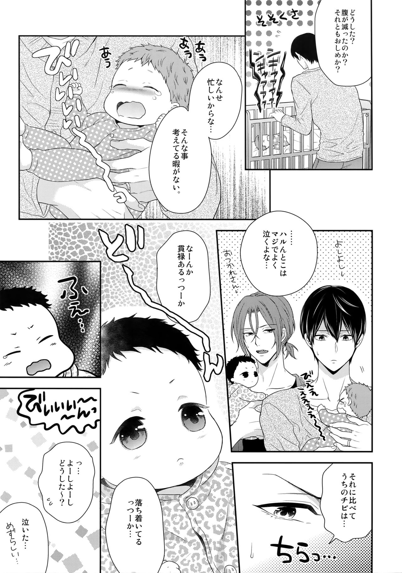 MAMATOMO page 8 full