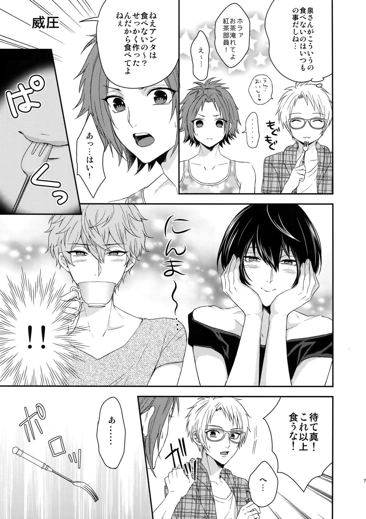 Toshi Shita Sugar Baby Futatabi page 6 full