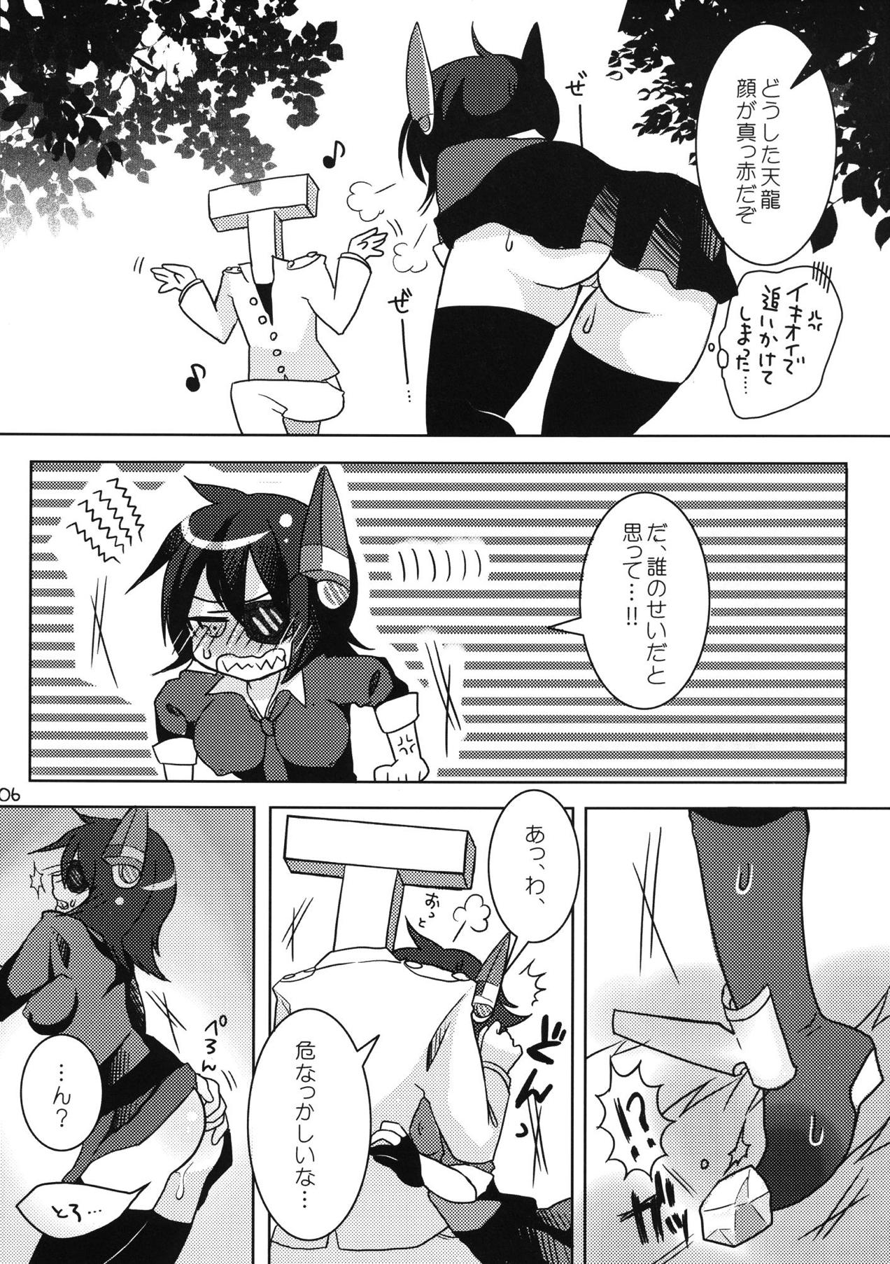 Dasanakya Make yo! page 5 full