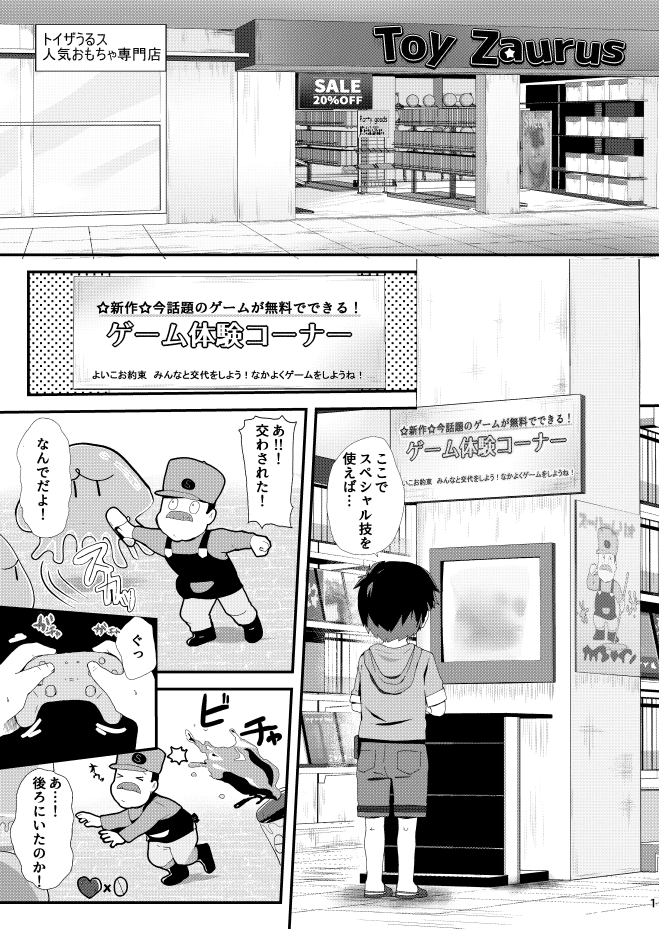 Game ga Dekinai. page 2 full