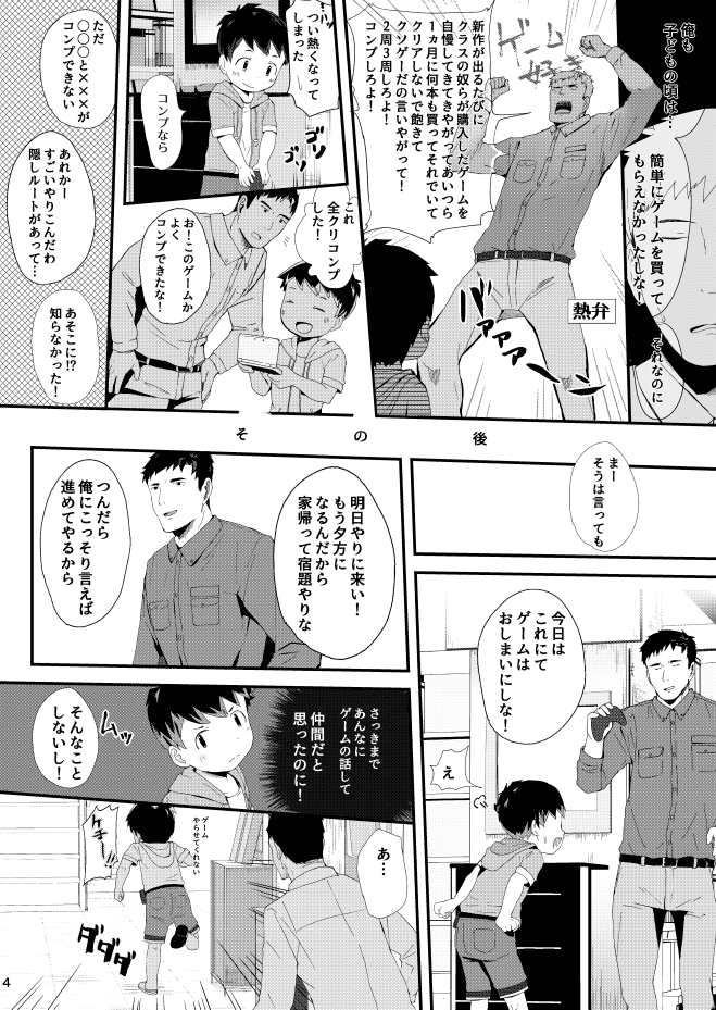 Game ga Dekinai. page 5 full