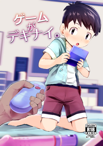 Game ga Dekinai. cover