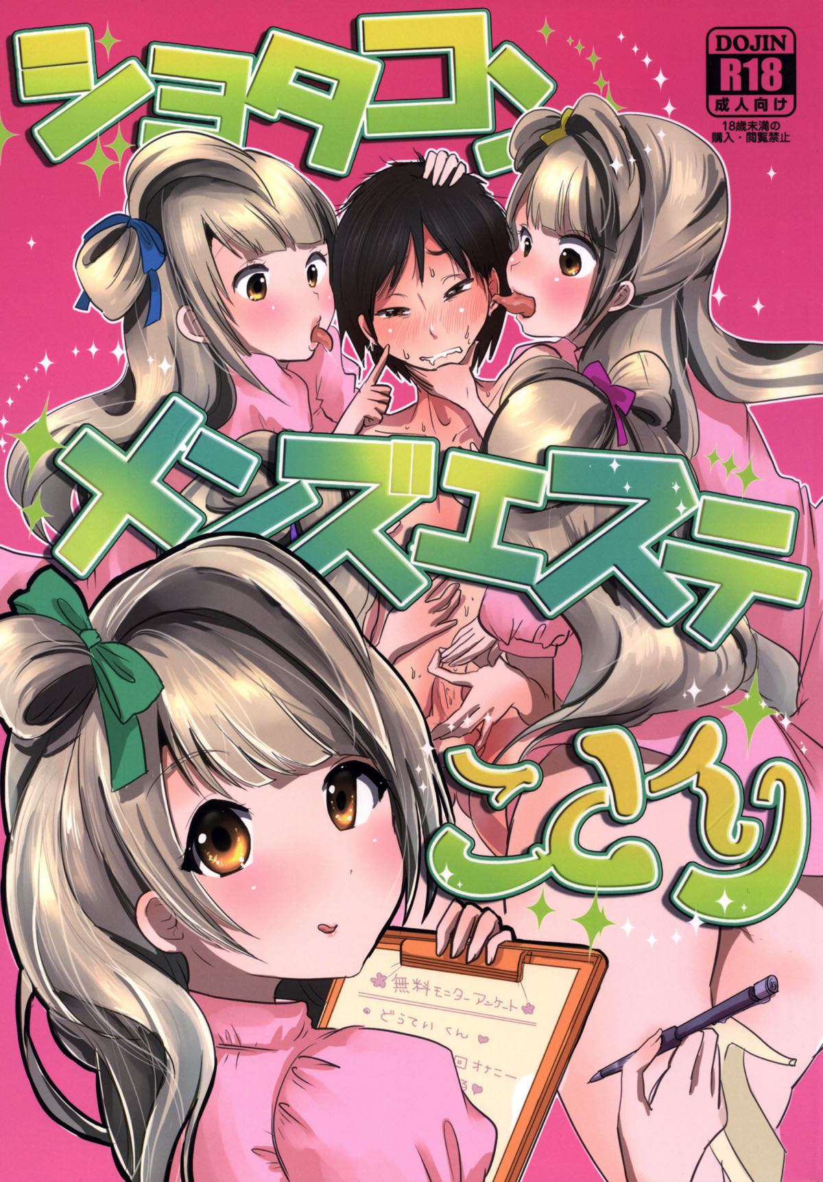Shotacon Men's Esthe Kotori page 1 full