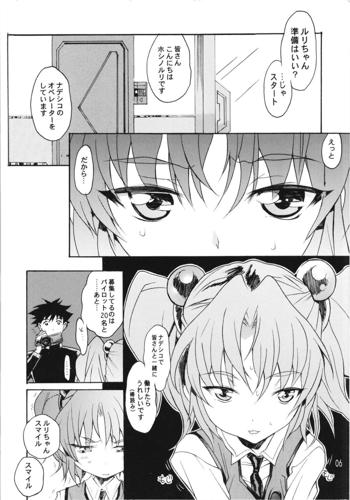 Ruri Matomemashita Soushuuhen 4 page 4 full