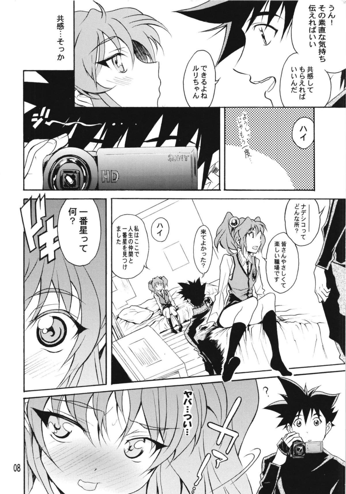 Ruri Matomemashita Soushuuhen 4 page 6 full