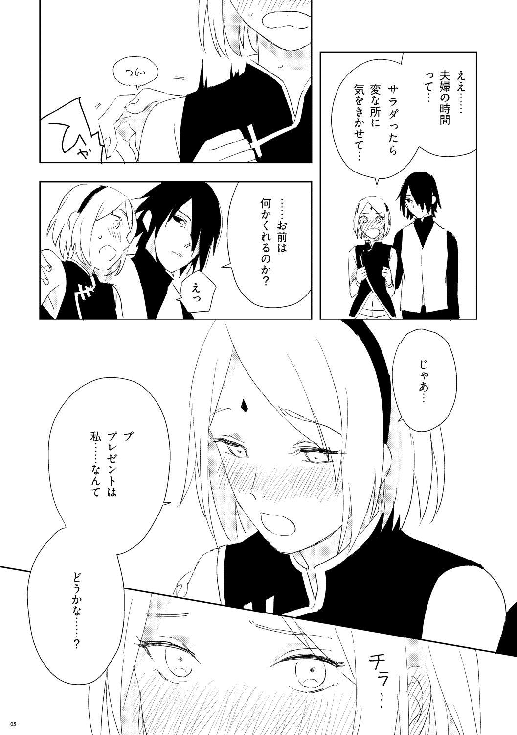 GiFT TRAP page 5 full