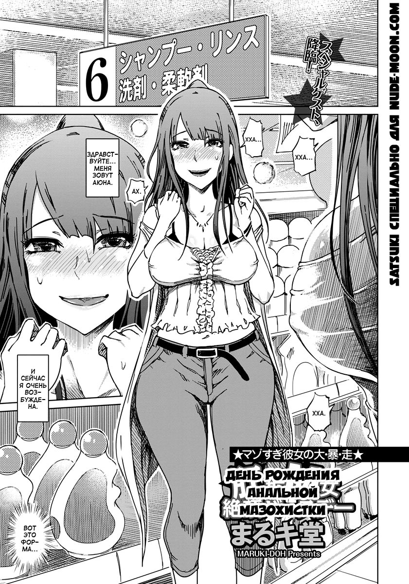 Koukaku M Jo Zecchou Birthday | День рождения анальной мазохистки page 1 full