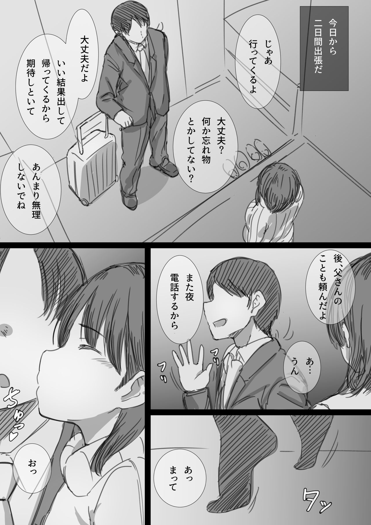 Netorare Hitozuma -Ochiteyuku Kankaku- page 5 full