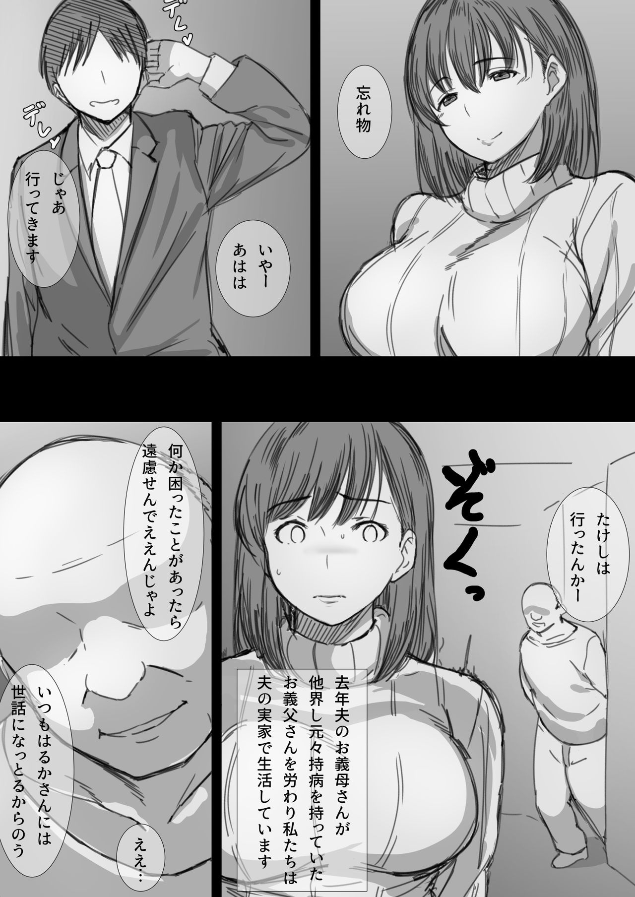 Netorare Hitozuma -Ochiteyuku Kankaku- page 6 full