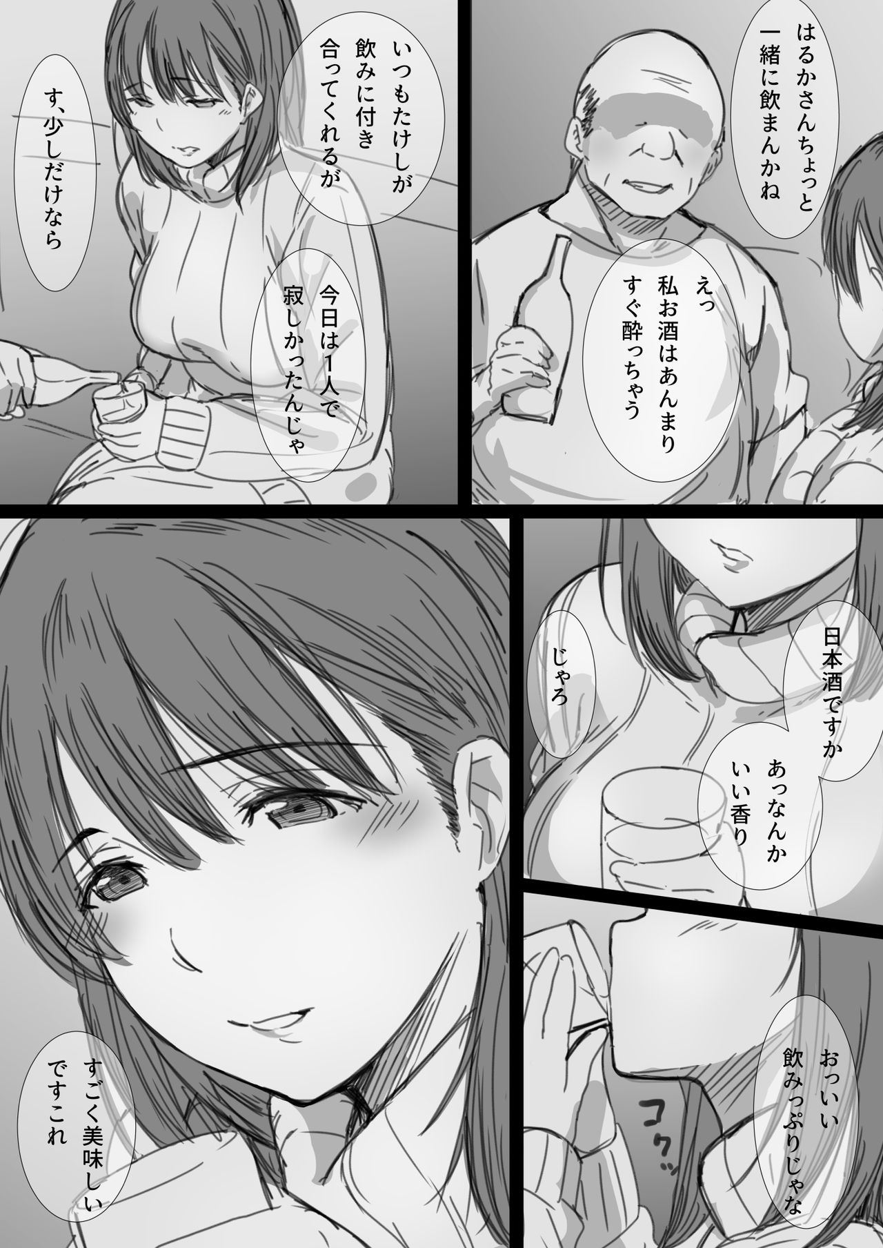 Netorare Hitozuma -Ochiteyuku Kankaku- page 8 full