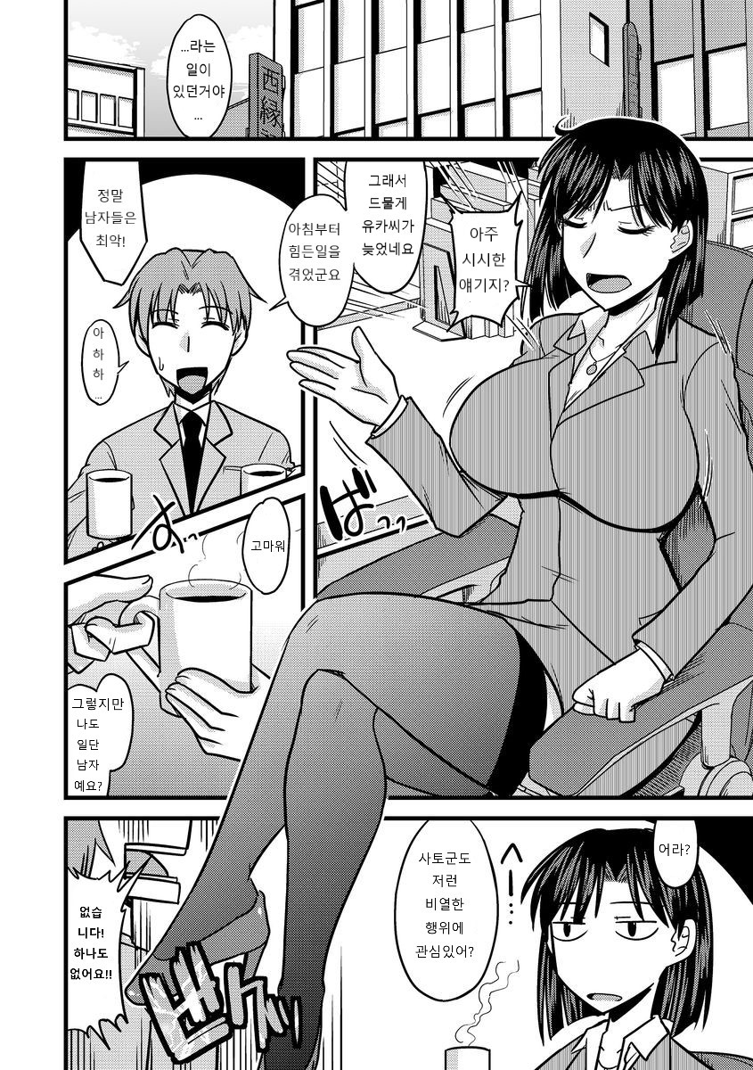 Chikan ni Ochita Konyakusha | 치한에 빠진 약혼자 page 4 full