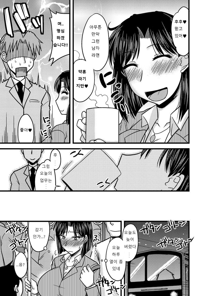 Chikan ni Ochita Konyakusha | 치한에 빠진 약혼자 page 5 full