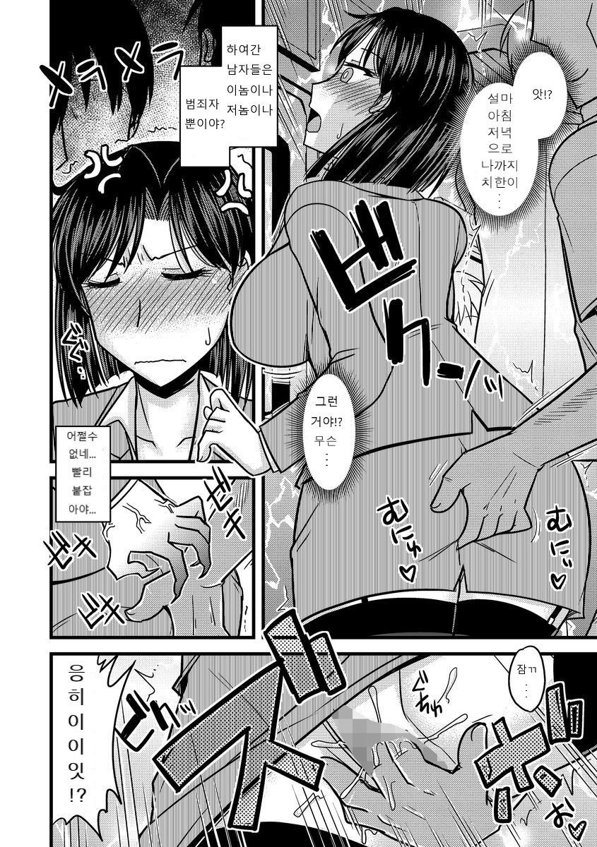 Chikan ni Ochita Konyakusha | 치한에 빠진 약혼자 page 6 full