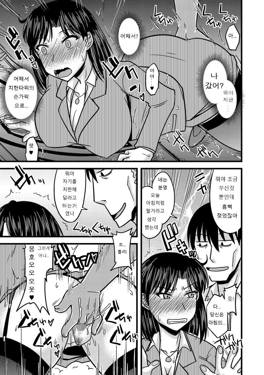 Chikan ni Ochita Konyakusha | 치한에 빠진 약혼자 page 7 full