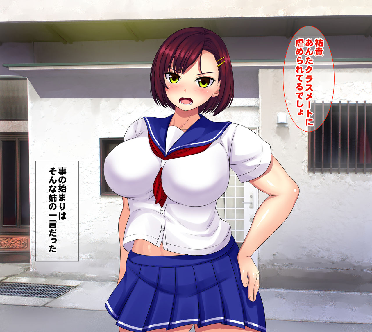 Boku no Tame ni Ijimekko ni Tachimukatta Ane ga Ima Me no Mae de Nakisakendemasu...... page 7 full