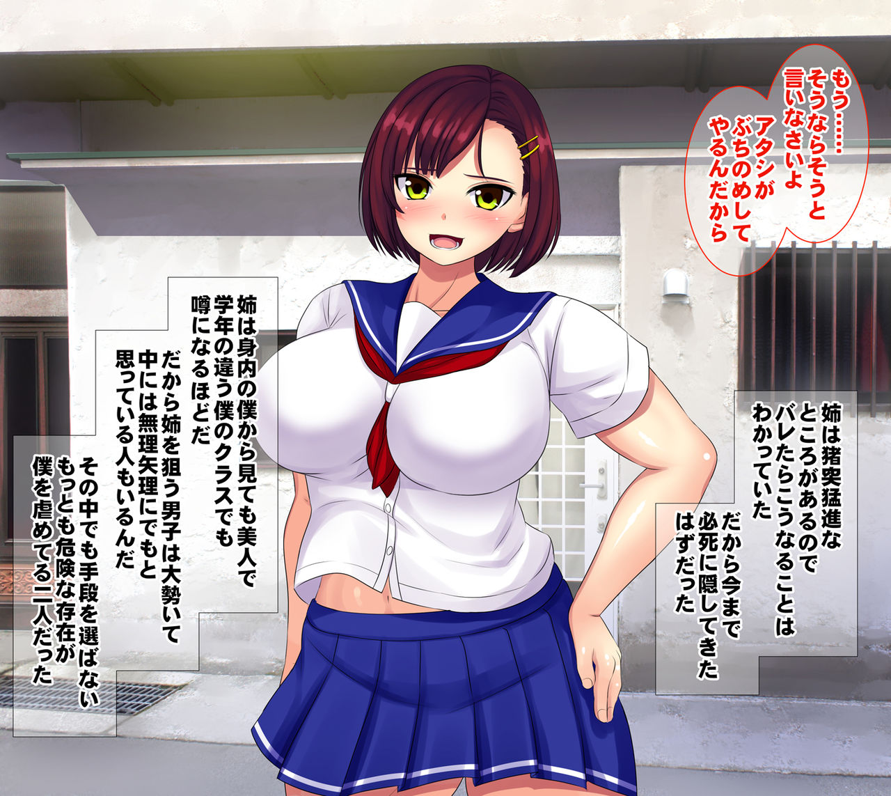 Boku no Tame ni Ijimekko ni Tachimukatta Ane ga Ima Me no Mae de Nakisakendemasu...... page 8 full