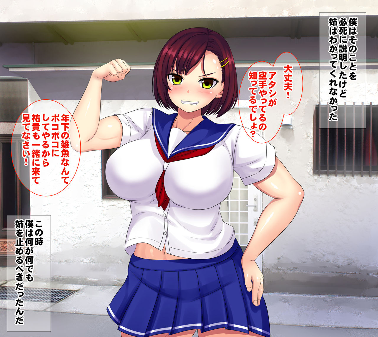 Boku no Tame ni Ijimekko ni Tachimukatta Ane ga Ima Me no Mae de Nakisakendemasu...... page 9 full