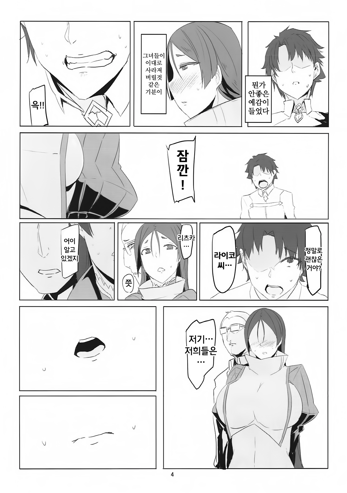Saikin Boku no Mama-tachi ga Boku ni Tsumetaku Natta Wake | 최근 나의 마마들이 나에게 차가워진 이유 page 3 full