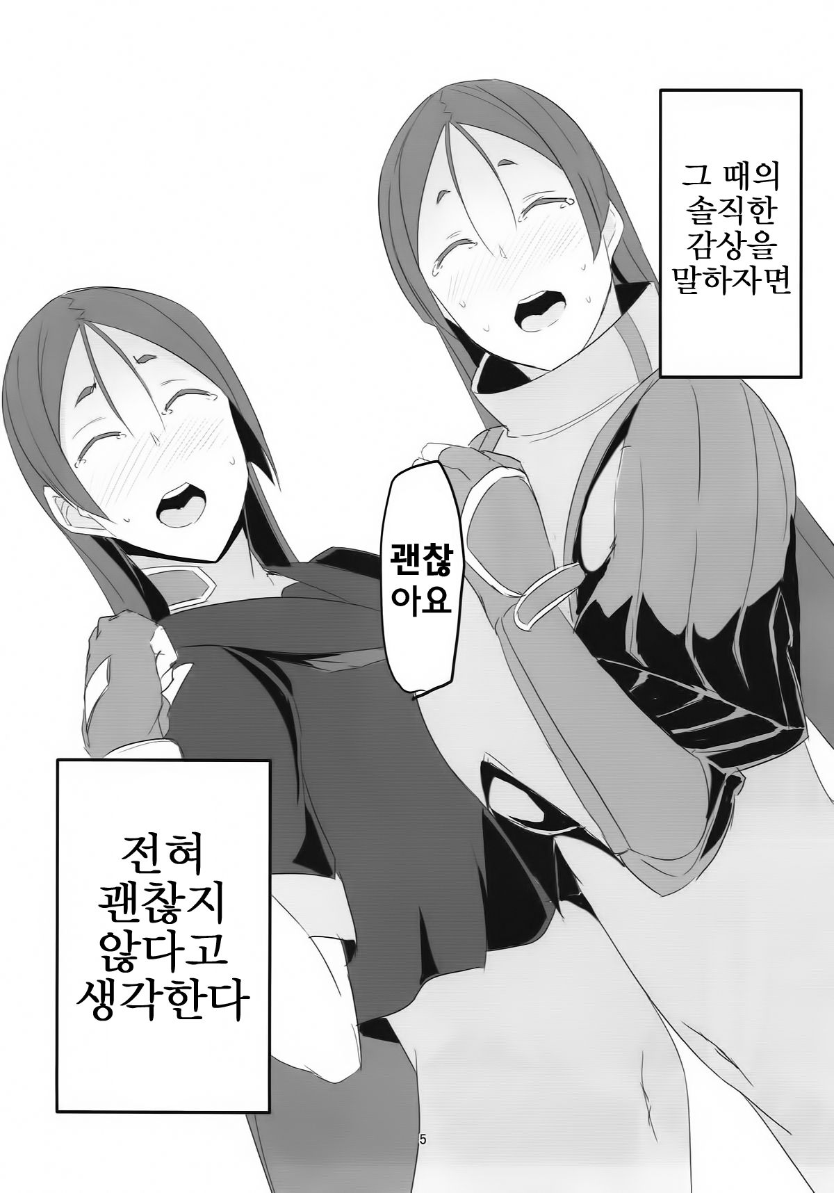 Saikin Boku no Mama-tachi ga Boku ni Tsumetaku Natta Wake | 최근 나의 마마들이 나에게 차가워진 이유 page 4 full