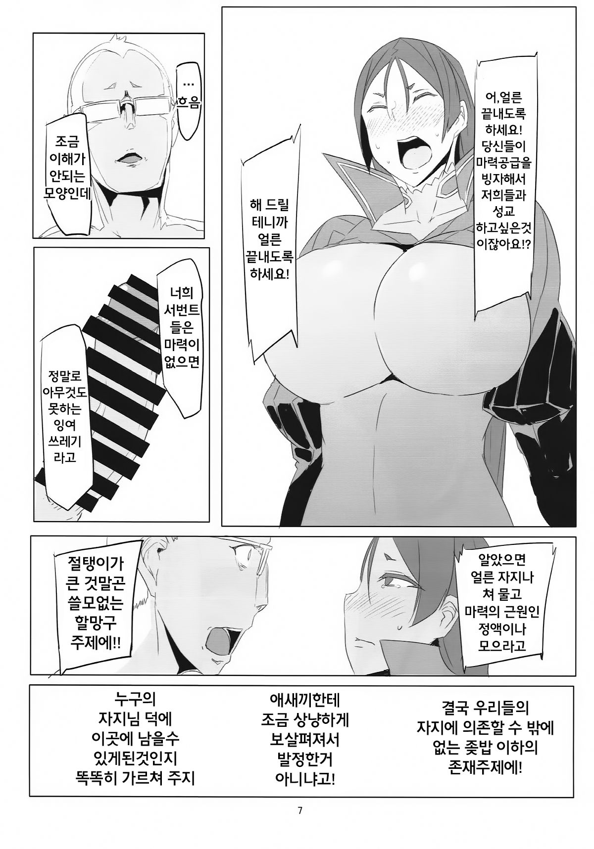 Saikin Boku no Mama-tachi ga Boku ni Tsumetaku Natta Wake | 최근 나의 마마들이 나에게 차가워진 이유 page 6 full
