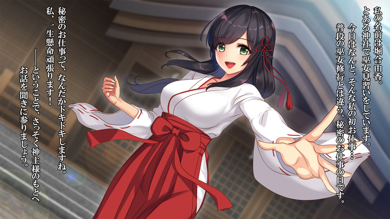 Kiwami Goukan ~Okasareta Miko~ Horiai Yuka .ver page 2 full