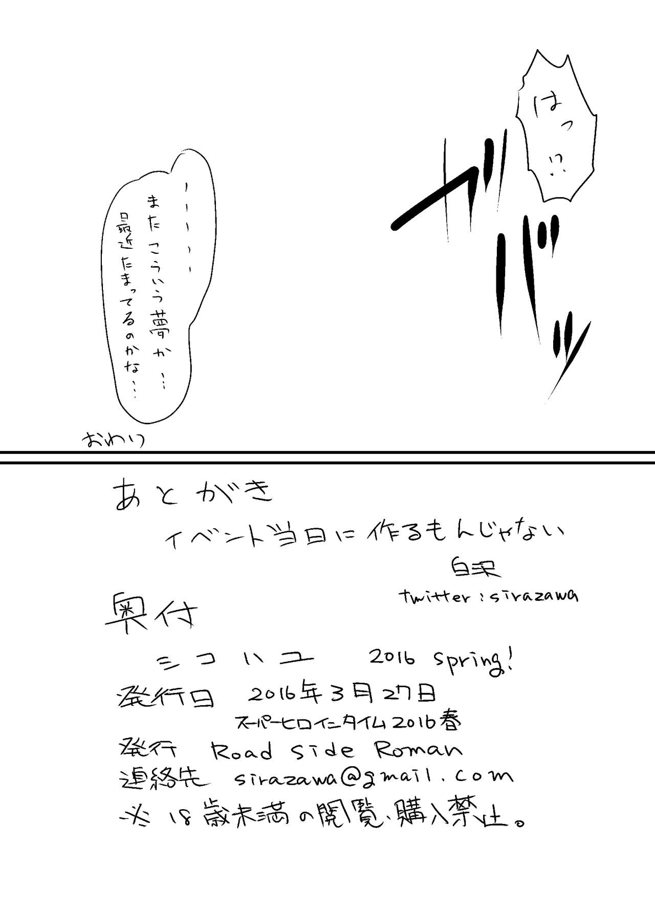 Shikohayu 2016 Spring page 9 full